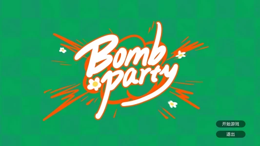 ��ը�ɶ�Bomb Party ������1.0.0 �������