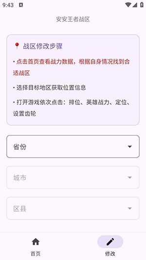 安安王者战区appv1.0 安卓版