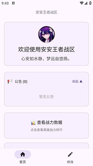 安安王者战区appv1.0 安卓版