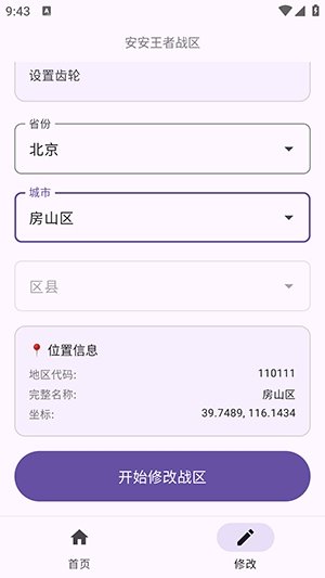 安安王者战区appv1.0 安卓版