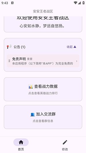 安安王者战区appv1.0 安卓版