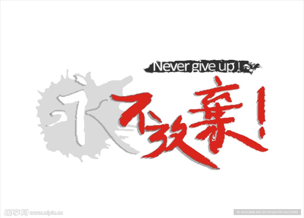 �������� Never Give Upv1.0 �ƽ��