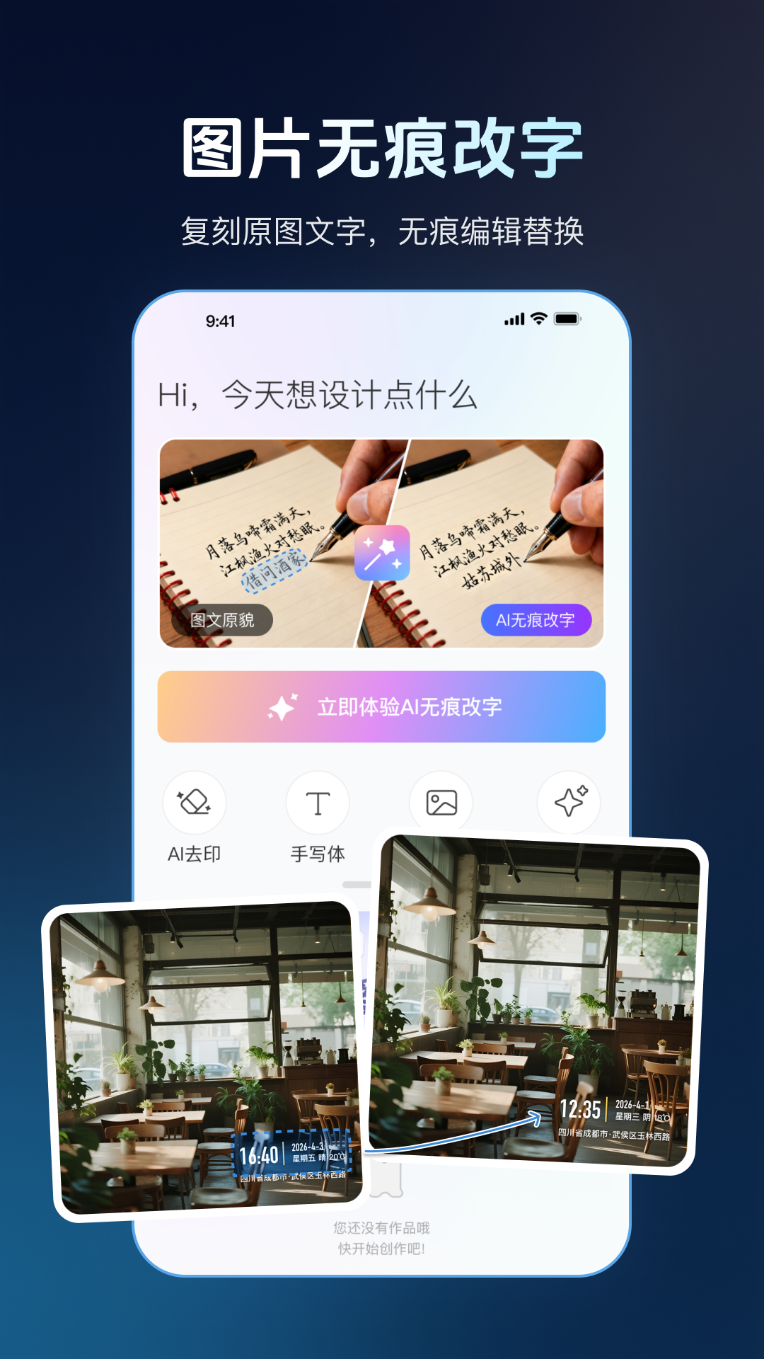 无痕改图appv1.0.4 安卓版