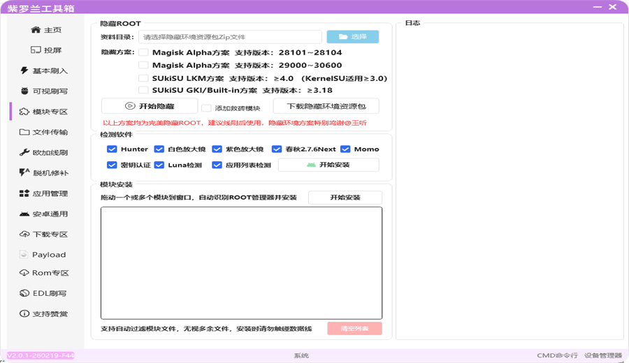 紫罗兰工具箱电脑版v2.0.1 最新版