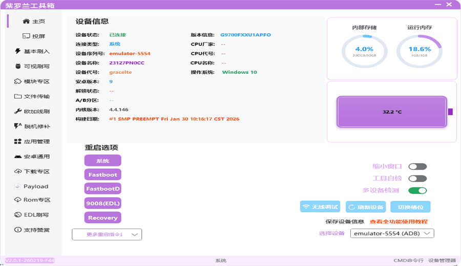 紫罗兰工具箱电脑版v2.0.1 最新版