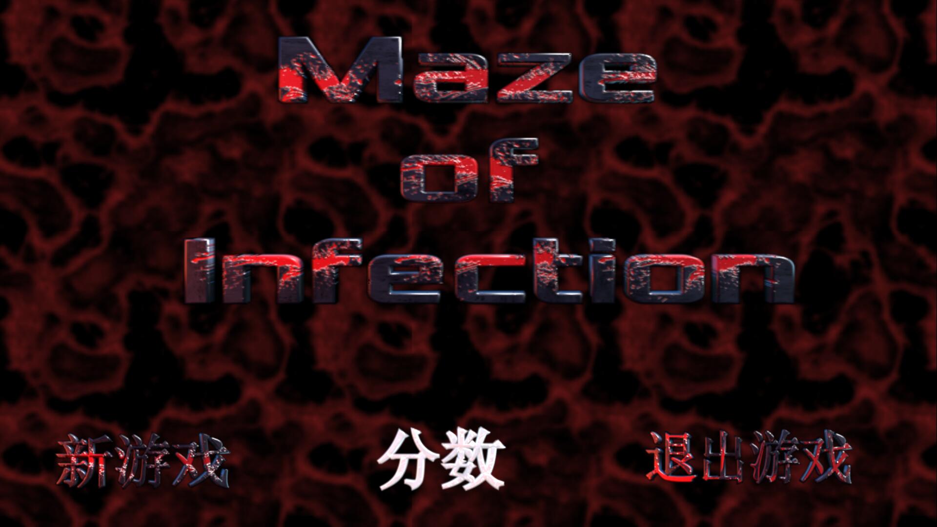 ��Ⱦ�Թ� Infected Mazev1.0 �ƽ��