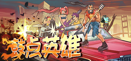 �ĵ�Ӣ�� Rhythm Hero1.0 �ƽ��