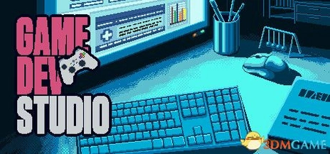 Game Dev Studio 游戏开发工作室1.0.0 完整版