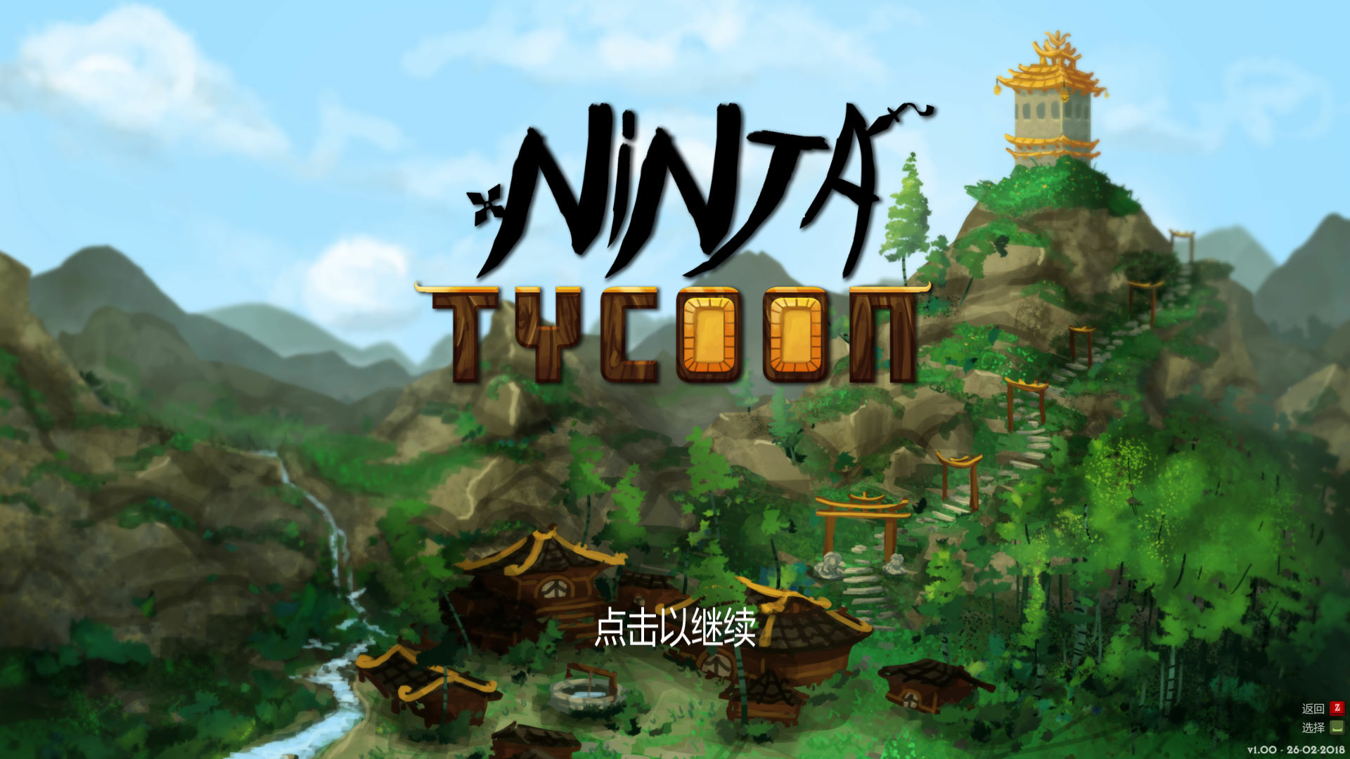 忍者大君Ninja Tycoon1.0 破解版