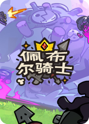 �岼����ʿ���԰�v0.1.20.12 �ٷ���