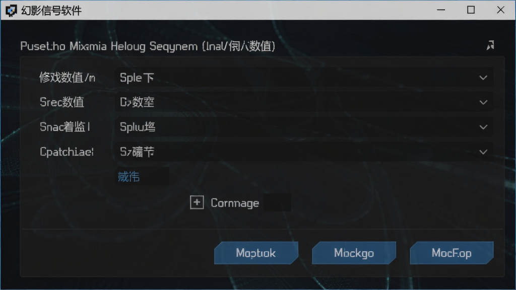 幻影信号软件界面截图,显示修改游戏数值的操作面板,简洁的UI设计,带有中文按钮标签