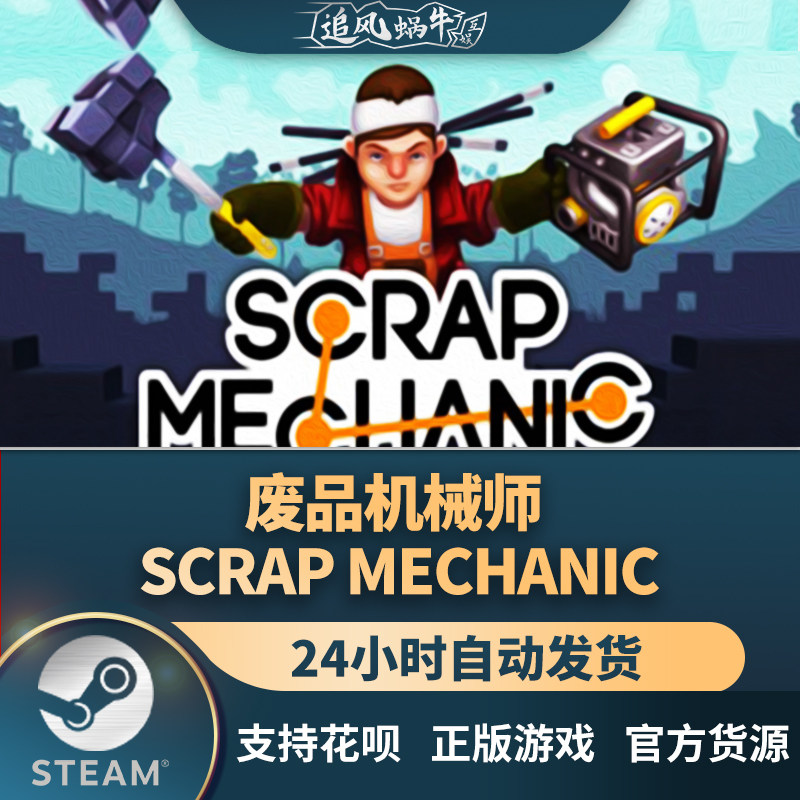 ��Ʒ��еʦScrap Mechanic0.2.12 ������