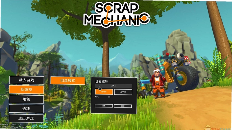 废品机械师Scrap Mechanic0.2.12 汉化版