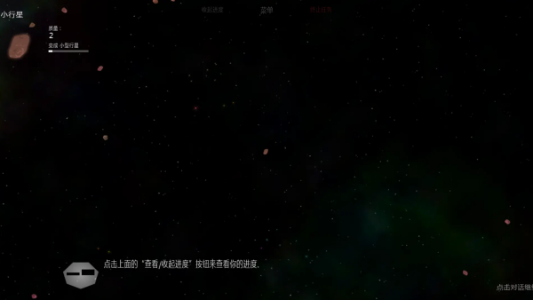 太阳系行星2汉化版完整版v1.27 安卓版