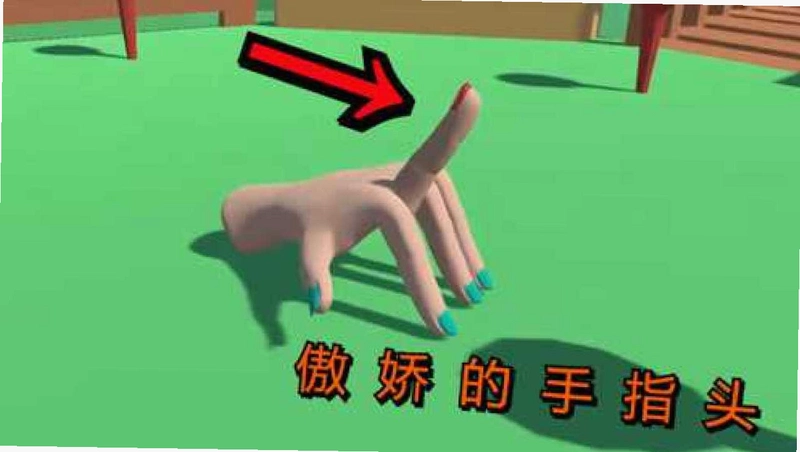 手残模拟器v1.0 中文破解版
