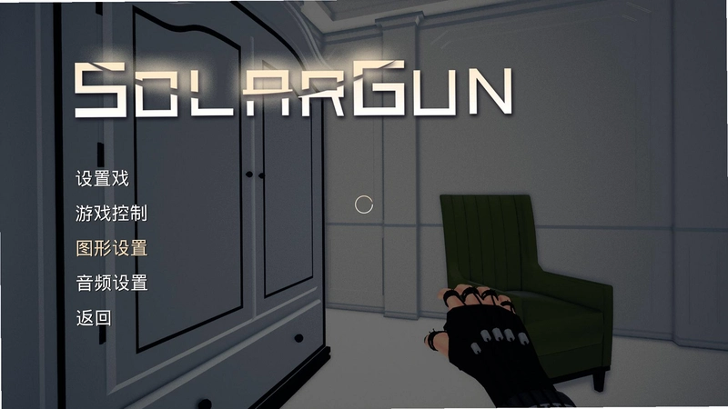 SolarGun1.0 中文破解版