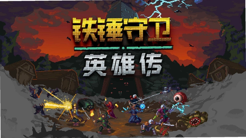 英雄游戏v1.0.0 破解版