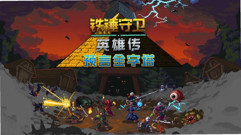英雄游戏v1.0.0 破解版