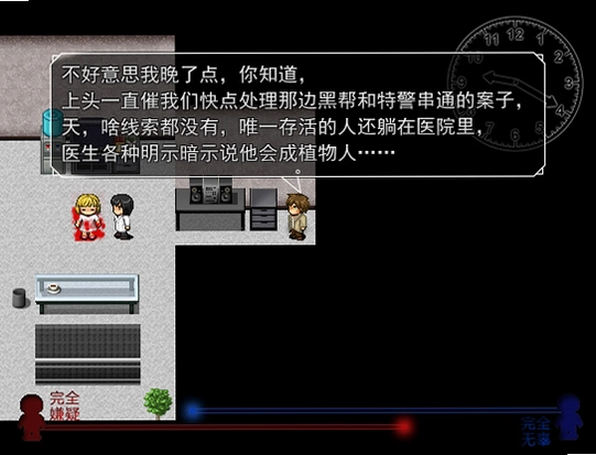 完美犯罪1.0 电脑版