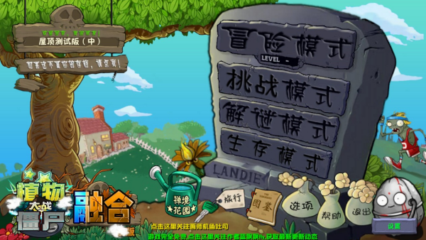 植物大战僵尸融合版屋顶版本测试版(PlantsVsZombiesRH)v3.8 最新版