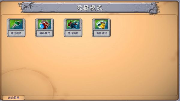 植物大战僵尸融合版屋顶版本测试版(PlantsVsZombiesRH)v3.8 最新版