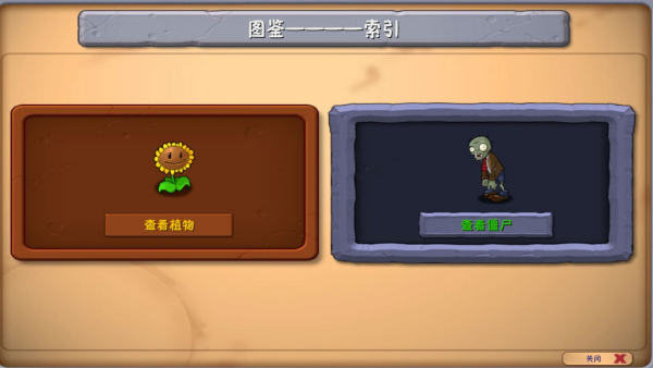 植物大战僵尸融合版屋顶版本测试版(PlantsVsZombiesRH)v3.8 最新版