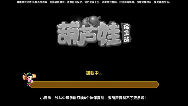 葫芦娃保卫战手机游戏v0.1 安卓版