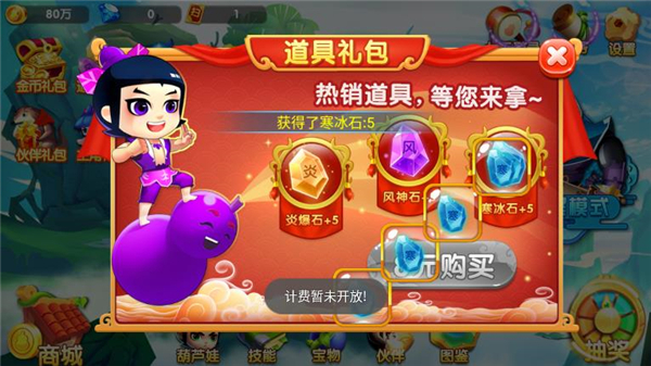 葫芦娃保卫战手机游戏v0.1 安卓版