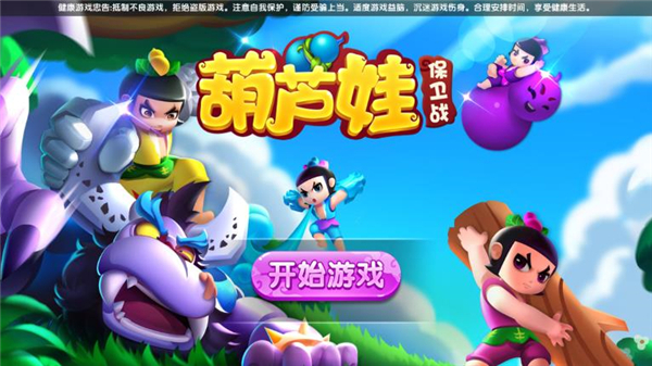 葫芦娃保卫战手机游戏v0.1 安卓版