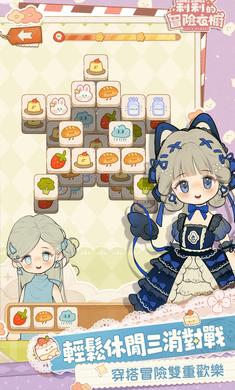 莉莉的冒险衣橱港台服手游v10.0 安卓版
