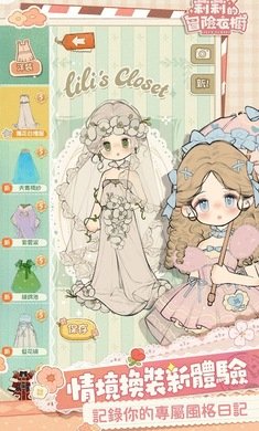 莉莉的冒险衣橱港台服手游v10.0 安卓版