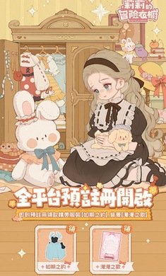 莉莉的冒险衣橱港台服手游v10.0 安卓版