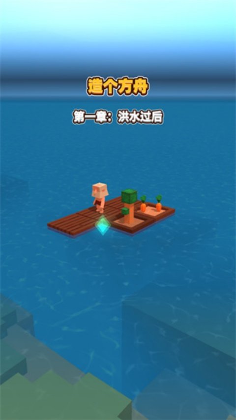 海上建造模拟中文版v2.4.1 最新版
