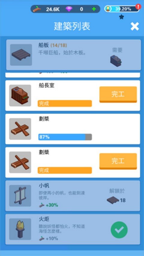 海上建造模拟中文版v2.4.1 最新版