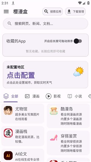 ӣ����app�ٷ�������v1.03 ��׿��