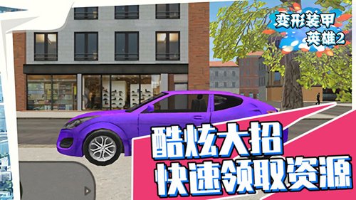 变形装甲英雄2下载v1.0.1 最新版