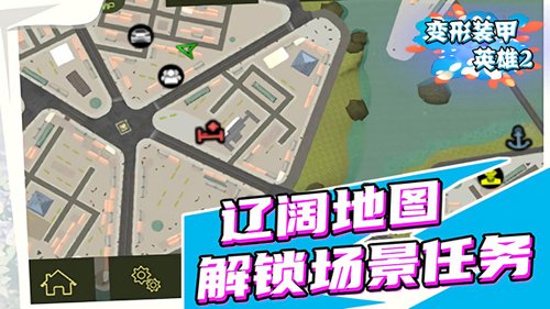 变形装甲英雄2下载v1.0.1 最新版