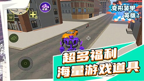 变形装甲英雄2下载v1.0.1 最新版