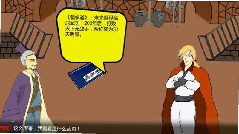 功夫乞丐V1.0 中文版