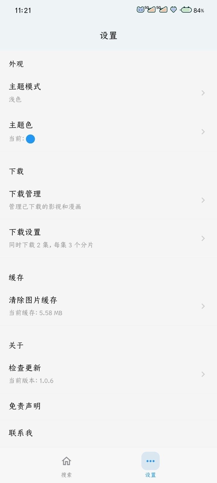 番剧仓app官方下载v1.0.6 安卓版