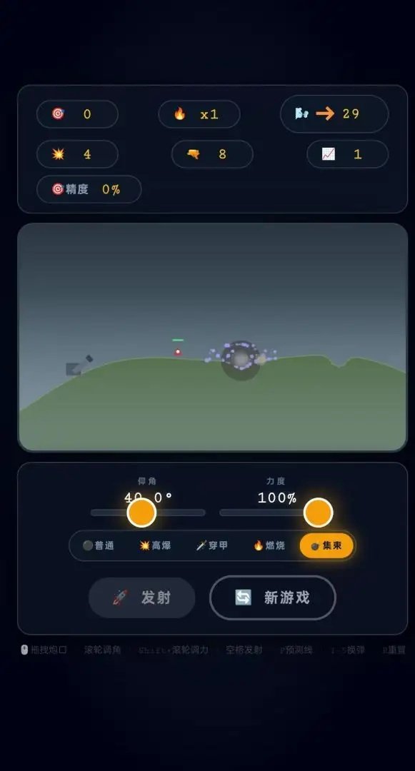 有本事向我开炮小游戏v1.0 最新版