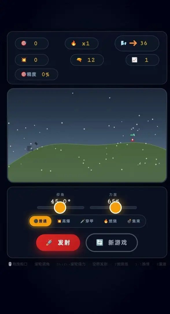 有本事向我开炮小游戏v1.0 最新版