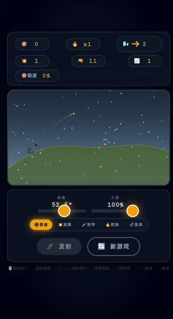 有本事向我开炮小游戏v1.0 最新版