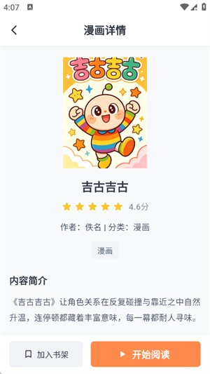 喵上漫画乐园app下载v1.9.1 安卓版
