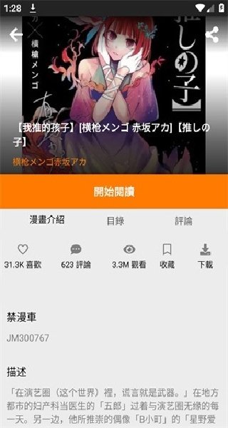 JM3.0下载安装最新版本(JMComic3)v2.0.18 安卓版