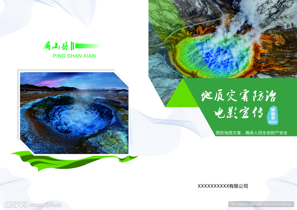 ���ʷ籩 Geostorm1.0
