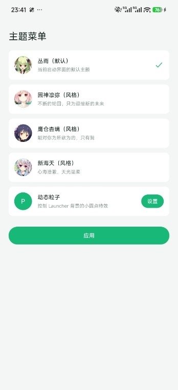 Rinne Mobileapp官方版v0.1.4 安卓版