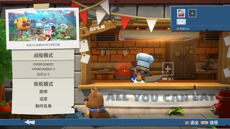 ���ֳ��� Overcooked ����������v2.0.0 ������