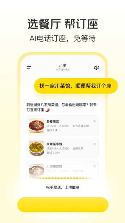 小美AI官方版下载v1.10.0 安卓版