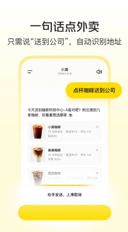小美AI官方版下载v1.10.0 安卓版